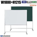 ホワイトボード 両面 脚付 幅1800mm 高1215mm ホーロー スチールグリーン黒板 アルミ枠 Pシリーズ デュアルコートホーロー ホーローホワイトボード...