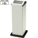 スモーキング OSK-260 YS-01L-ID 山崎産業 灰皿 屋外用 容量約3l 異物投入防止 吸殻 吸い殻入れ 喫煙室 喫煙所 送料無料 玄関 待合室 休...