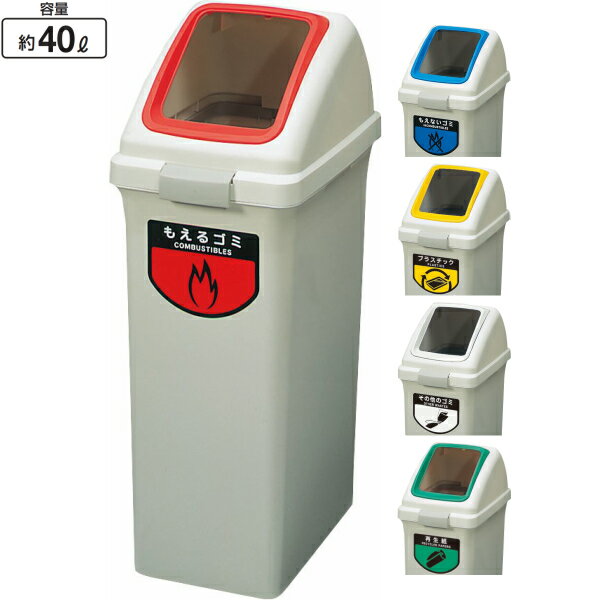 リサイクルトラッシュ ECO-35 YW-132L-PC-OP1 角穴蓋 40リットル 幅280×奥行420×高さ740mm ダストボッ..