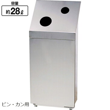 ダストボックス 分別 山崎産業 YW-17L-SA ビンカン用 ダストボックス ステンレスミラー仕上げ ゴミ箱 ロビー 雨 送料無料 玄関 待合室 休憩所 会社 ショッピングモール 事務所 施設 学校 病院 列 ライブ イベント