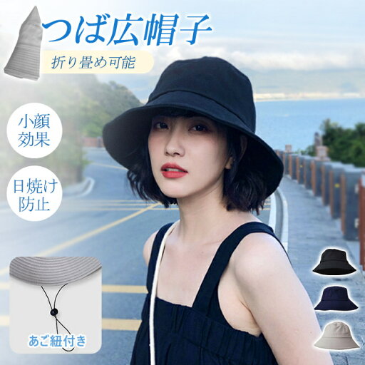 帽子 レディース UVカット つば広 ハット 日よけ帽 折りたたみ 大きい サイズ調整 あご紐 自転車 飛ばない 遮光 日焼け 旅行 おしゃれ 春夏 大人可愛い 紫外線カット 運動会 BBQ 母の日 アウトドア 日焼け防止 紫外線対策 シンプル 室外 帽子 レディース UVカット つば広 ハット 日よけ帽 折りたたみ 大きい サイズ調整 あご紐 自転車 飛ばない 遮光 日焼け 旅行 おしゃれ 春夏 大人可愛い 紫外線カット 運動会 BBQ 母の日 アウトドア 日焼け防止 紫外線対策 シンプル 室外