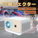 プロジェクター 小型 家庭用 高輝度 4K対応 壁 カラオケ スマホ 高解像度 8000LM 200 ...