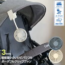 2024 ベビーカー 扇風機 充電式 USB 小型扇風機 クリップ ミニファン ハンディファン 卓上 風量調整 小型 軽量 通学 通勤 レジャー 日傘 車内 クリップファン ハンディファン ミニ扇風機 ハンズフリー コンパクト 持ち運び 赤ちゃん 充電 手持ち
