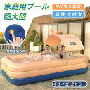 家庭用プール 大型 プール 3.8m/3.1m/2.6m/2.1mサイズ揃い ファミリープール ビニールプール 日よけ付き 水遊び PVC素材 暑さ対策 夏 お...