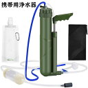 サバイバルフィルター アウトドア用浄水 携帯用浄水器 ポータブル水フィルター 濾過8000リットル 0.0001ミクロンフィルター ミニ浄水器 濾過器 災害 携...