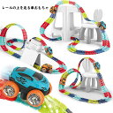 知育玩具 車 おもちゃ 6歳+ 小学生 レール ミニカー 電動 ビルディングブロック 立体パズル DIY 組立自由 女の子 男の子 子供 人気 誕生日 クリスマ...