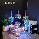 LED酒グラス棚 幻の船 テキーラ観覧車 酒器 船型酒棚 雰囲気作り 24カップ 酒グラススタンド ワイングラスを含まない レストランの装飾 誕生日 パーティの...