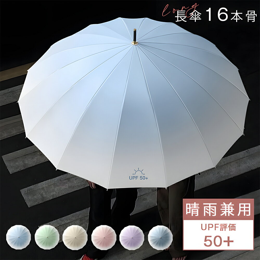 商品情報 商品名 長傘 雨傘 傘 UVカット 撥水 レディース ギフト プレゼント おしゃれ お洒落 配色 上品 女性 男性男女兼用通勤 通学 素材／材質 生地/ポリエステル100％（防水はっ水加工） ハンドル素材/合皮カラーレザー 代表カ...