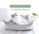 猫 ベッド 犬 ペットベッド ペットソファ 寝床 通年タイプ クールベッド ひんやり 夏用 クッション カバー取り外し可能 洗える ペットハウス ネコベッド 小...