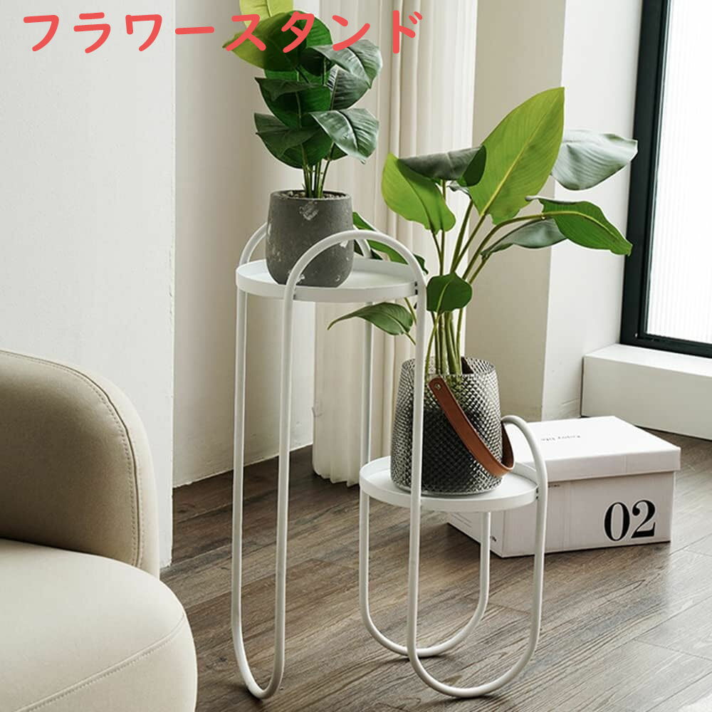 フラワースタンド プランタースタンド 2段 鉄製 20KG耐荷重 フラワーラック フラワースタンド 園芸 ラ..