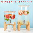 蛇口付き水筒ジャグボトルスタンド ガラス ドリンク サーバー ウォーターサーバー ウォータージャグ水タンクびーるさーばー家庭用人気 5L/7.5L/10L スタ...