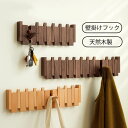 壁付けフック 壁掛けフック 木製 ウォールフック インテリア 収納 帽子掛け カバン掛け コートフック 高級感 洋服掛け 黒クルミ ブナ 欅木製 ハンガーフック 4連/6連/8連/10連/12連フック 収納家具 帽子掛け・洋服掛け・コート掛け 木製 玄関 洗面所(3)