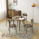 【即納】ダイニング 5点セット ダイニングテーブル ダイニングセット 食卓 チェア4脚 コンパクトサイズ 4人掛け おしゃれ 4人用 モダン 北欧 カフェ 韓国...