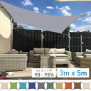サンシェード ひよけ 日よけ 日除け 3m×5m シェード タープ キャンプ UVカット セイル 目隠し 紫外線 UV対策 省エネ 庭 ベランダ 洋風 長方形 ...