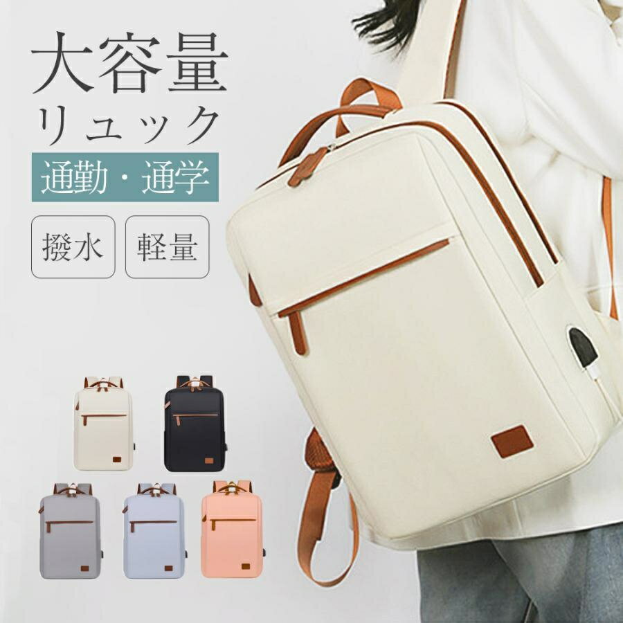 Rakuten - リュック レディース 大容量 サック 通学 軽い 通勤 50代 おしゃれ マザーズバッグ シンプル 軽量 ビジネス 撥水 女子 ベルト 旅行 パソコン リュックサック メンズ キャンバス 韓国 40代 50代 おしゃれ バッグ 収納 スポーツ PC かばん 機内持ち込み
