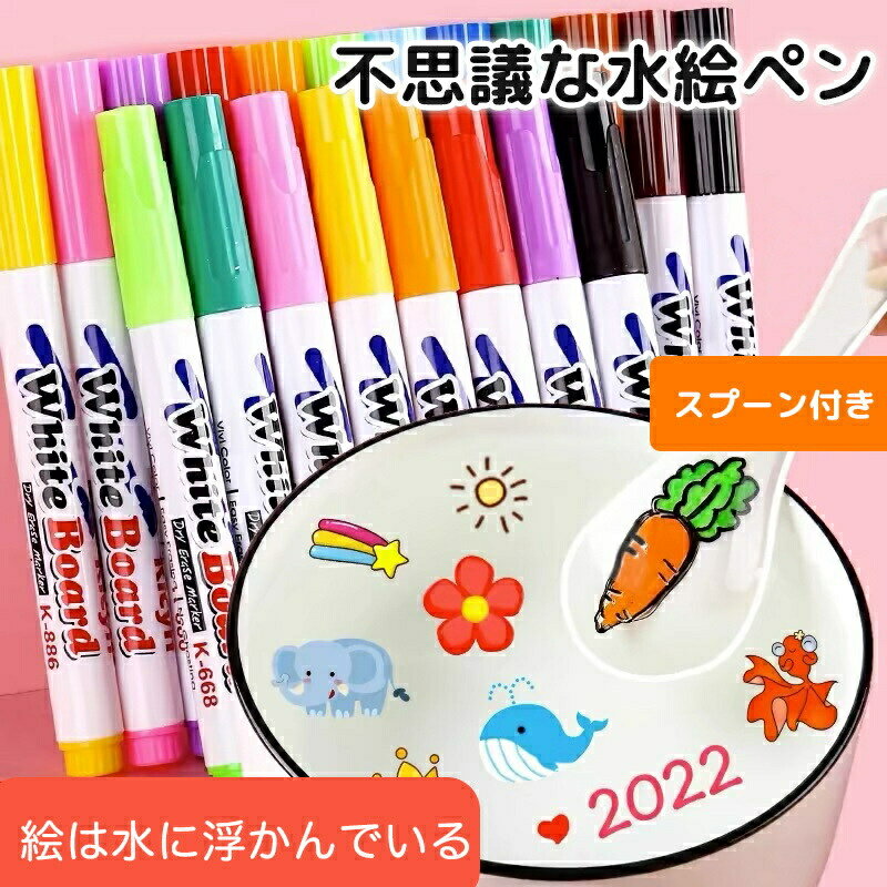 水彩画ペン 魔法の水絵ペン 12色 魔法の落書き描画ペンスプーン付 水中のフローティングペン 白板ペン ..