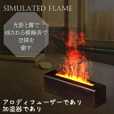アロマディフューザー 加湿器 小型 アロマ 炎みたい 焚き火みたいなディフューザー スリム コンパクト ledライト 寝室 卓上 静音 アロマディフューザー 炎...