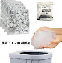 携帯トイレ 凝固剤 防災 トイレ 70//150/300回セット 個包装 ポータブルトイレ 凝固剤 抗菌 消臭 災害対策・防災グッズ アウトドア トイレ 凝固剤...