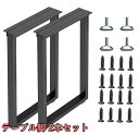 テーブル 脚 パーツ DIY テーブル脚 2本セット 高さ40cm〜100cm アイアン脚 黒 ブラック 鉄脚 スチール脚 取り替え脚自作 リメイク かんたん ...