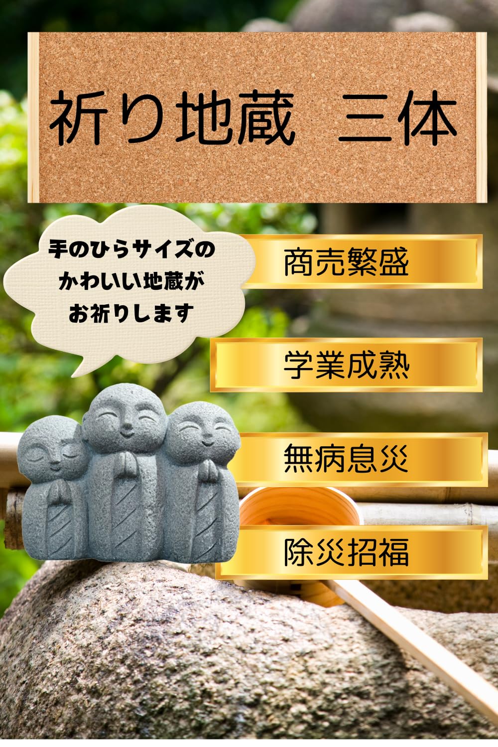 お地蔵さん 置物 ミニ 可愛い 御影石 お地蔵様 癒し 仏像 石 守り神 オブジェ 片合...