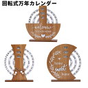 永久カレンダー 回転卓上カレンダー オフィス用 木製カレンダー 飾り インテリア 飾りカレンダー 店の装飾 木製万年カレンダー 写真撮影の小道具 学生向け 喫茶...
