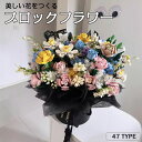 ブロック 花 フラワーブーケ 生け花 マイクロブロック 大人 花束 ひまわり ローズ 永遠に続く花 積み木 DIY 部屋 インテリア 枯れない花 おしゃれ こど...