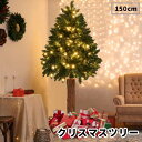 【即納】クリスマスツリー 150cm 本物木脚 おしゃれ 北欧 送料無料 クリスマスツリーセット オーナメントセット LEDイルミネーションライト LEDロープ...
