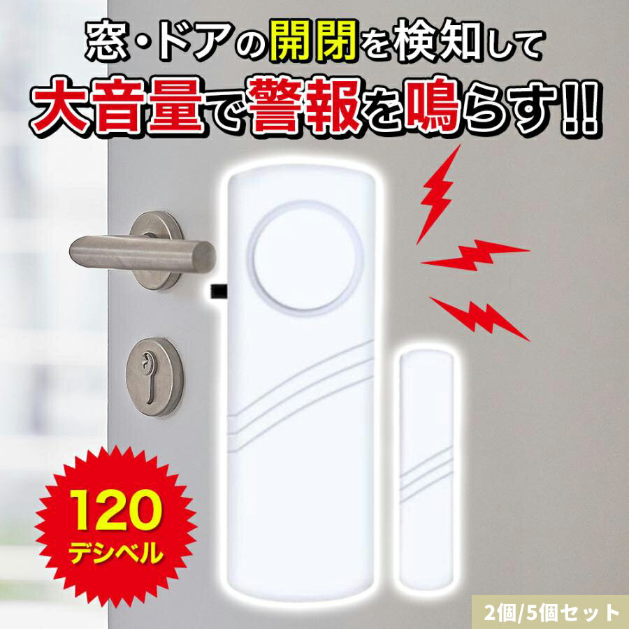 窓用防犯ブザー 1/2/5個セット ドア 防犯グッズ 大音量 振動 窓用防犯ブザー 1/2/5個セット ドア 防犯グッズ 大音量 振動