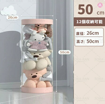 ぬいぐるみ収納ケース ぬいぐるみバケット ポケット ディスプレイ コレクションケース 収納ボックス コレクション 収納式ポケット おしゃれ 片付け 整理整頓 透明 クリア 宅 家 キャラクター おもちゃ 直径26cm/32cm 高さ50cm/90cm/120cm/150cm