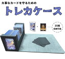 トレカケース カードストレージボックス カードケース トレカ収納 遊戯王 ポケカ MTG 各種 カードゲーム 整理収納 35枚収納可能トレーディングカード マグ...