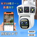 防犯カメラ 屋外 室内 家庭用 wifi/4G 500万画素 屋外カメラ 人体検知 自動追跡 遠隔監視 監視カメラ 暗視 監視カメラ 設置簡単 2眼式レンズ ダ...