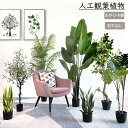 人工観葉植物 フェイク フェイクグリーン 大型 高さ 70cm 80cm 90cm 100cm 105cm 110cm 130cm 造花 北欧風 インテリア 室内 屋外 オフィス 在宅 フェイク植物 水やり不要 枯れない 盆栽植物 飾り用 撮影用 部屋飾り 鉢植 開店祝い 開業祝い 引っ越し