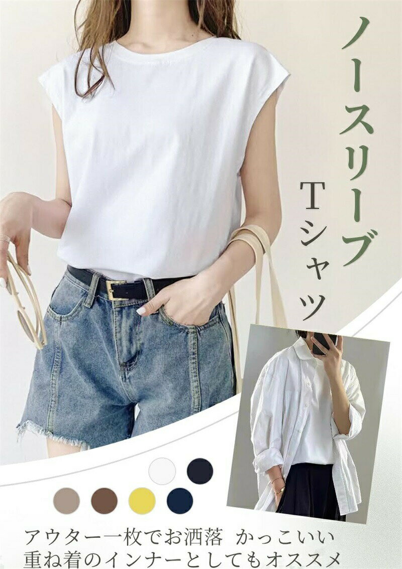 Rakuten - タンクトップ レディース 無地 速乾Tシャツ ノースリーブ 丸首 ノースリーブTシャツ 着痩せ効果 レディーストップス スリーブレス 涼しい 細身 ティーシャツ インナー 薄手 きれいめ シンプル ベーシック 大人 春夏 ホワイト カーキ コーヒー ネイビー イエロー ブラック
