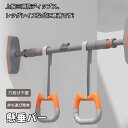 懸垂バー ドアジム 耐荷重400kg ぶら下がり健康器 懸垂棒 懸垂マシン 筋トレマシン トレーニング器具 チンニング バー 突っ張り棒 懸垂器具 筋トレ器具 ...