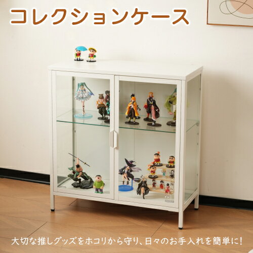 【即納】コレクションケース コレクションシェルフ ガラスディスプレイキャビネット おしゃれ 棚高さ調..