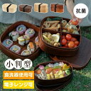弁当箱 大容量 木目 ランチボックス お弁当箱 お弁当 1段/2段 おしゃれ 電子レンジ対応 食器洗浄機対応 食洗機対応 安心 安全 曲げわっぱ まげわっぱ か...
