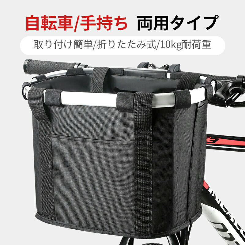 自転車 カゴ 前 折りたたみ 取り外し可能 防水 脱着式 巾着式 クロスバイク 大容量 耐荷重5KG 取り付け..