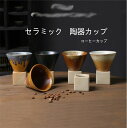 【25色選択可能】 マグカップ 陶器 おしゃれ モダン コーヒーカップ ティーカップ コーヒーマグ シンプル かわいい 可愛い ナチュラル スープカップ カフェ...