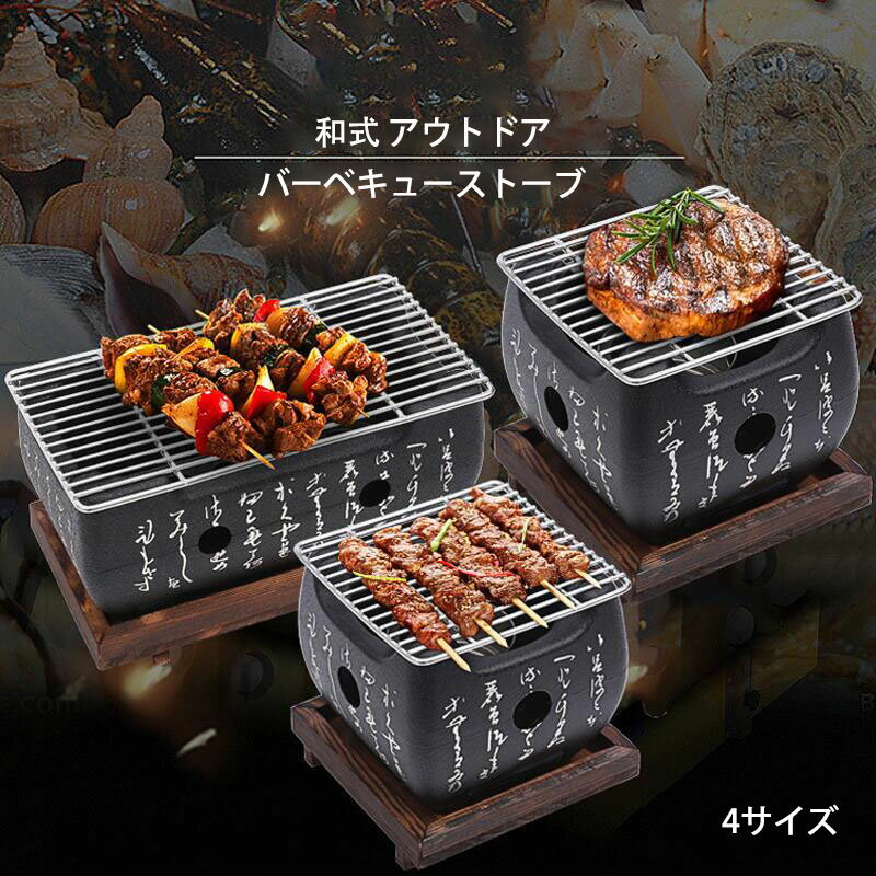 バーベキューストーブ バーベキューコンロ バーベキューグリル 炭焼きコンロ コンパクト ソロキャンプ 和式 アウトドア キャンプ ステンレス プレゼント ギフト...