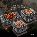 バーベキューストーブ バーベキューコンロ バーベキューグリル 炭焼きコンロ コンパクト ソロキャンプ 和式 アウトドア キャンプ ステンレス プレゼント ギフト...