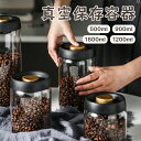真空 保存容器 コーヒー豆収納 豆収納 ガラス 4サイズ 真空容器 フードストッカー 500ml 900ml 1200ml 1800ml 乾物 ペットフード 梅雨対策 漬物 密封 フードキーパー 耐熱 耐冷 調味料容器 透明 お手入れしやすい 食洗機使用可能 プレゼント ギフト 贈り物 送料無料