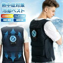 【2025最新型】冷感 服 水冷服 クールベスト 水冷ベスト 接触冷感 アイス服 アイスベスト 釣り おしゃれ 水冷式 農業 熱中症対策 高温作業対応 水 夏 ...