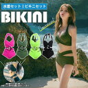 【2点セット】水着 レディース ビキニ スイムウェア ホルターネック セパレート 胸パッド トレンド クロス 旅行用 無地 温泉着 20代 30代 40代 50...