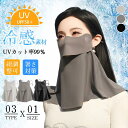 UVカットマスク 夏 フェイスカバー スポーツ テニス 大きめ 日焼け防止 首 接触冷感 ネックカバー ネックガード ガーデニング 釣り 熱中症対策 メンズ レ...