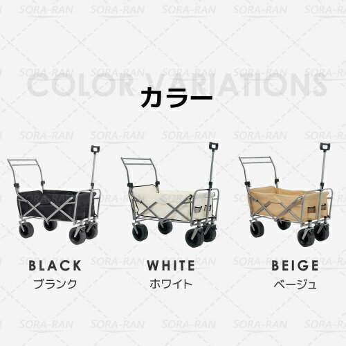 【即納】【ブラック/ホワイト/ベージュ】両手ハンドル キャリーワゴン アウトドア...