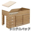 【即納】【マット付き】システムベッド ロフトベッド S 木製 高さ115cm シングル ベッド ロータイプ ベッド コンパクト 収納 大人 一人暮らし 押入れ ...