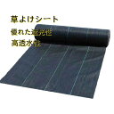 【3m×100m 厚さ0.5mm 】防草シート UV剤入り 人工芝 雑草 芝生 DIY 草 庭 雑草シート ロール 雑草防止シート 砂利 芝 シート 効果 雑草...