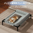 ペットコット 高架式ペットベッド 犬用 猫用 ドッグコット 洗濯可能な通気性メッシュ付き 屋内外兼用 小型犬 中型犬 メッシュベッド 高耐久 簡単組み立て チワワ ゴールデンレトリバー 快適 簡単お手入れ 安定性 庭/キャンプ/旅行先 プレゼント ギフト 贈り物 送料無料