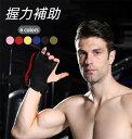 【左右セット】パワーグリップ 筋トレ 握力補助 幅広厚手クッション 滑り止め デッドリフト 懸垂 トレ―ニング 耐久性 初心者 ブラック ピンク グリーン ブル...