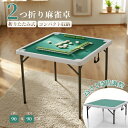 【即納】 麻雀卓 麻雀 テーブル 折りたたみ式 テーブル 麻雀ゲーム テーブルタイプ 折り畳み 麻雀台 手打ち用 マージャン台 雀卓